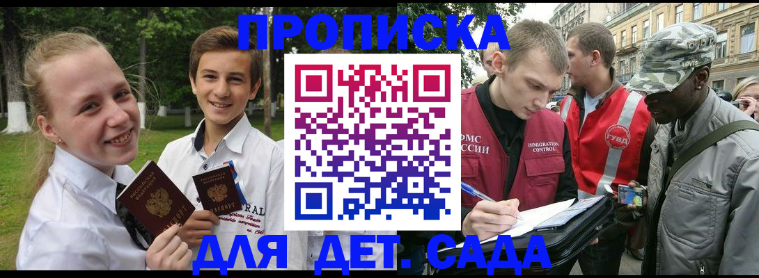 прописка 2025 в Магаданской области