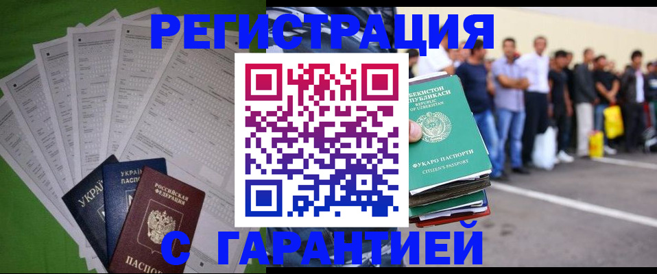 прописка в Магаданской области